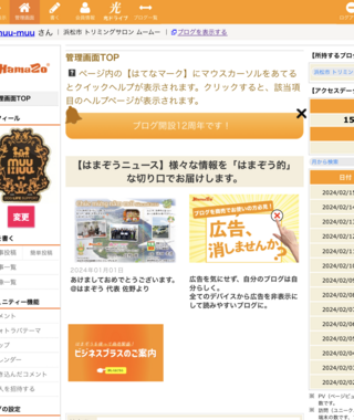 ブログ開設１２周年(#^.^#)