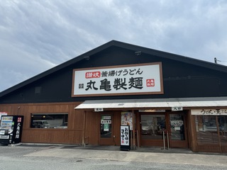 丸亀製麺といえば・・・