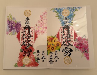 井伊谷宮の御朱印♪