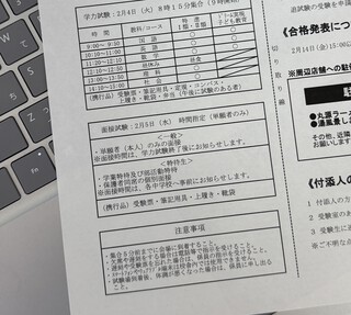 私立高校受験(/・ω・)/