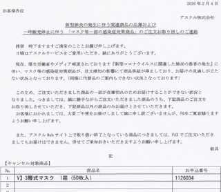 マスクが無い(T_T)