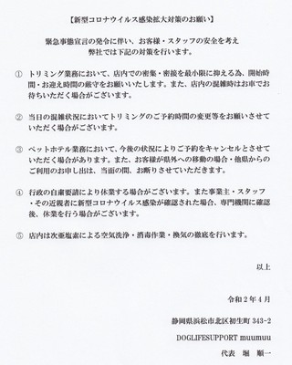 【新型コロナウイルス感染拡大対策のお願い】