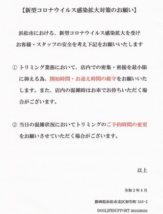 【新型コロナウイルス感染拡大対策】のお願い
