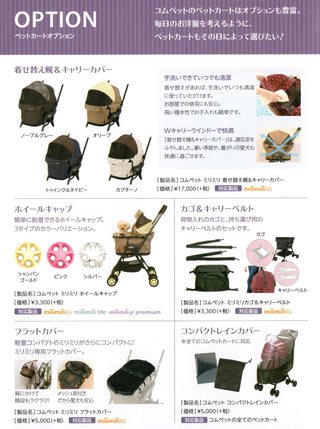 コムペット「ミリミリライト」