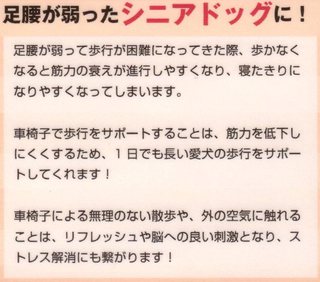 愛犬用車椅子「わんだふるウォーカー」