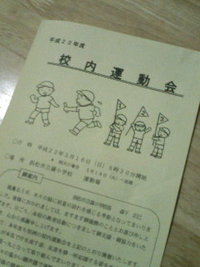 もう運動会？ 2010/05/14 07:32:27