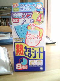熱はありませんが 2010/07/30 15:22:17