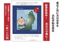 家康くんステッカー残りわずか！