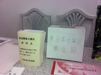 募金を募っています。 2011/03/18 17:25:42