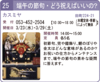 端午の節句・どう祝えばいいの？