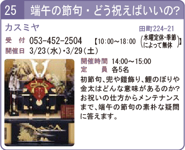 端午の節句・どう祝えばいいの？