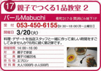 親子で作る１品教室２