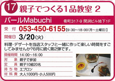 親子で作る１品教室２