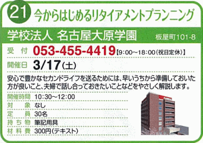 今からはじめるリタイアメントプランニング