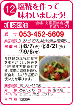 塩糀を作って味わいましょう！