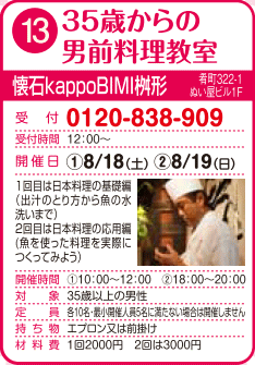 35歳からの男前料理教室