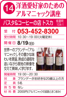 洋酒愛好家のためのアルマニャック講座