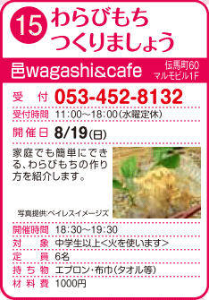 わらびもちつくりましょう