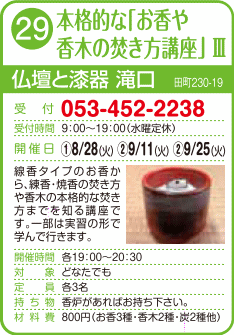本格的な「お香や香木の焚き方講座」 Ⅲ
