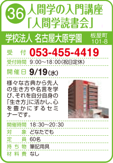 人間学の入門講座「人間学読書会」