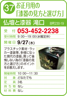 お正月用の「漆器の見方と選び方」