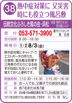 熱中症対策に又災害時にも役立つ風呂敷