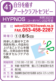 自分を癒すアートクラフトセラピー