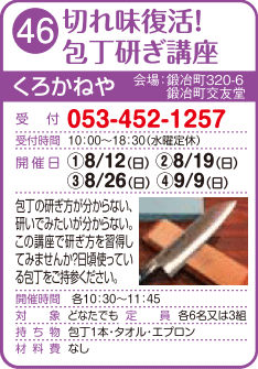 切れ味復活！包丁研ぎ講座