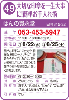 大切な印章を一生大事に！簡単お手入れ術