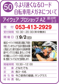 今より速くなるロード自転車用メガネについて