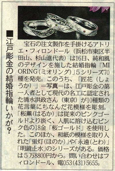 中日新聞しずおか経済欄にMIORINGが！