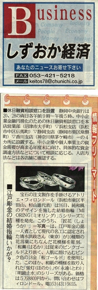中日新聞しずおか経済欄にMIORINGが！