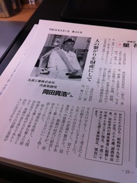 雑誌に掲載！ 2011/08/08 09:00:45