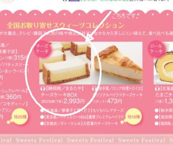 新潟伊勢丹 スウィーツフェスティバル L まるたやの手作り洋菓子物語