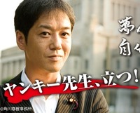 ヤンキー先生で有名な義家さん 2011/02/04 14:27:28