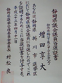 「当選証書」 2011/04/12 17:55:07