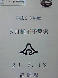 県予算 2011/05/12 10:05:09