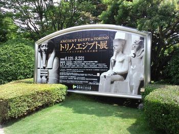 トリノ・エジプト展に行ってきました＆１００円ショップでゲット