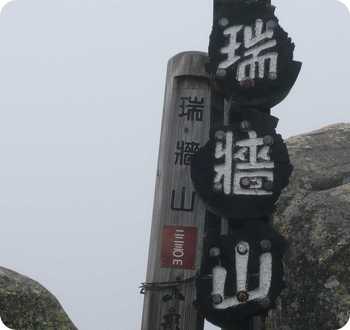 10月25日　登山