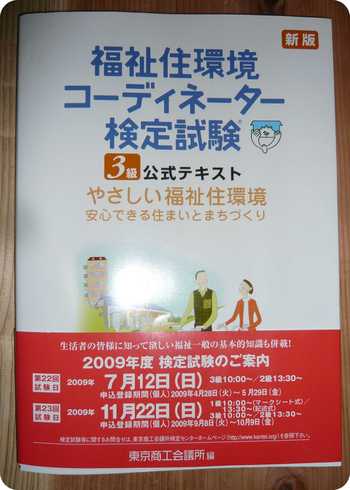 10月7日　福祉住環境コーディネーター3級受講