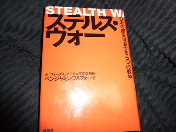 ステルス・ウォー