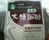 有機コーヒー焙煎