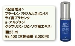 ライティス　ホワイトエッセンス(集中美白)