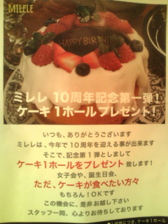 milele10周年