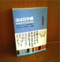 手帳 2010/09/26 19:51:39
