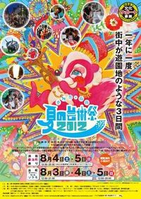 週末は「夏の芸術祭」へ♪ 2012/08/02 18:58:14