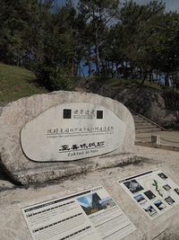 沖縄旅【15】世界遺産　座喜味城跡