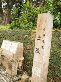 沖縄旅【19】王家の墓　玉陵