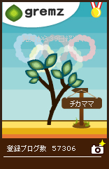 グリムスの樹がオリンピックバージョンに