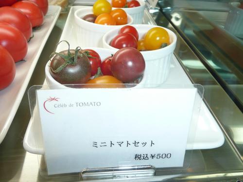 セレブ・デ・トマト（生食トマト編）